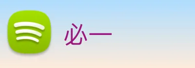 必一 Logo